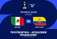Με την ψυχολογία και την τακτική το Εκουαδόρ
