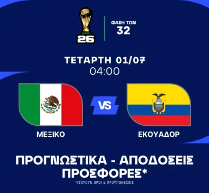 Με την ψυχολογία και την τακτική το Εκουαδόρ