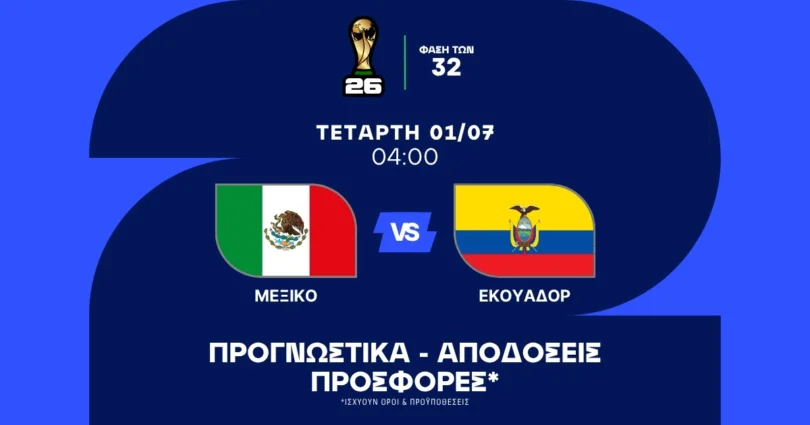 Προγνωστικά Μεξικό – Εκουαδόρ (01/07/2026)
