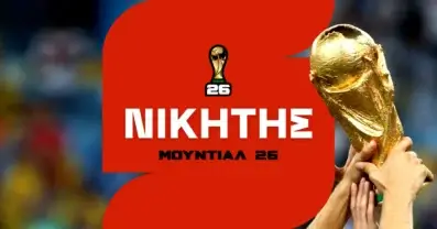 Νικητής Μουντιάλ Αποδόσεις