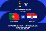 Λεπτές ισορροπίες στο ευρωπαϊκό ντέρμπι