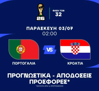 Λεπτές ισορροπίες στο ευρωπαϊκό ντέρμπι