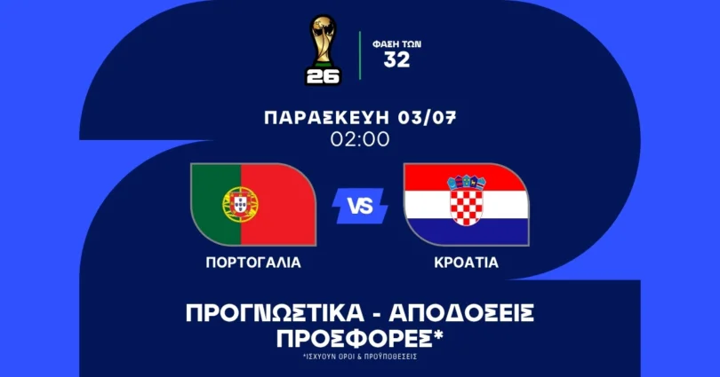 προγνωστικα πορτογαλια κροατια