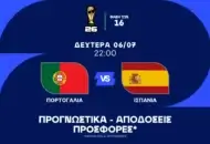 Στα... πόδια των Ισπανών η πρόκριση!