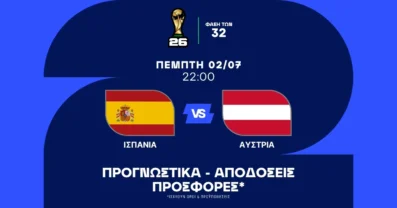 Προγνωστικά Ισπανία – Αυστρία (02/07/2026)