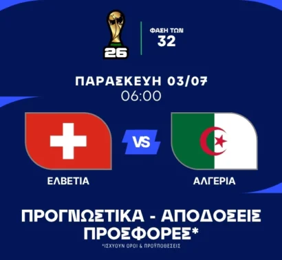 Σε αποδόσεις αουτσάιντερ αξίζει η Αλγερία!