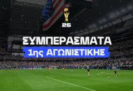 Πόσο επηρέασε η ώρα διεξαγωγής την 1η αγωνιστική;