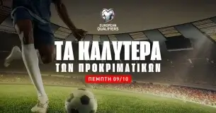 Στοίχημα (09/10/25): Τα καλύτερα των προκριματικών