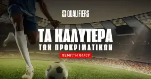 Στοίχημα Πέμπτη (04/09/25)