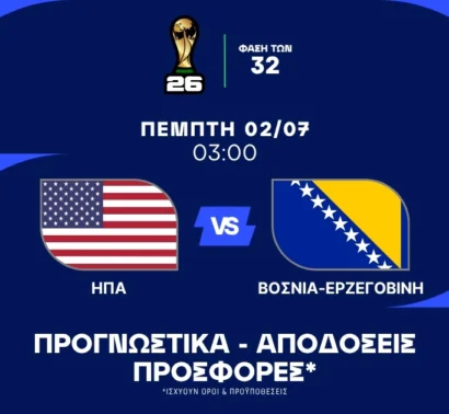 Επιλογές διπλασιασμού για στοίχημα!