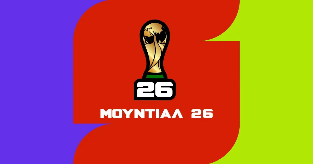 Προγνωστικά Μουντιάλ 2026 – Αναλύσεις & Προβλέψεις για Κάθε Αγώνα
