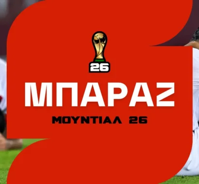 Μπαράζ Μουντιάλ 2026