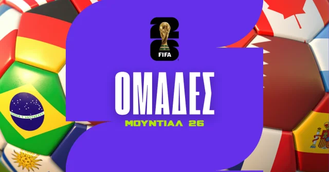 Ομάδες Μουντιάλ 2026