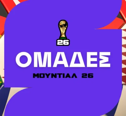 Ομάδες Μουντιάλ 2026