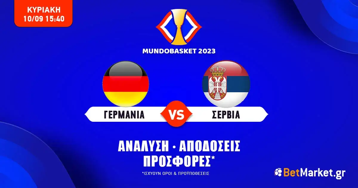 Γερμανία – Σερβία: Τελικός με τρία σημεία διπλασιασμού