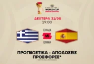 Τώρα πρέπει να γίνει Εθνική