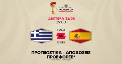 Προγνωστικά Ελλάδα – Ισπανία (31/08/2026)