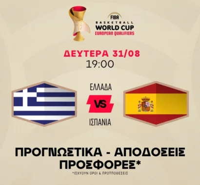 Τώρα πρέπει να γίνει Εθνική