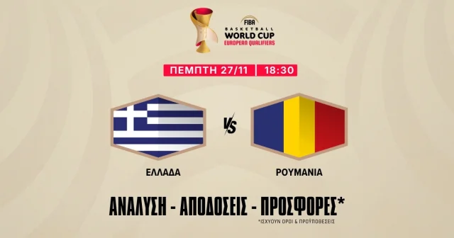 Ελλάδα – Ρουμανία Προγνωστικά (27/11/25)