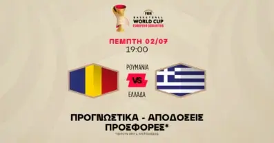 Προγνωστικά Ρουμανία – Ελλάδα (02/07/2026)