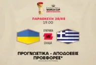 Με Καλάθη - Ντόρσεϊ παρόντες είναι αλλιώς