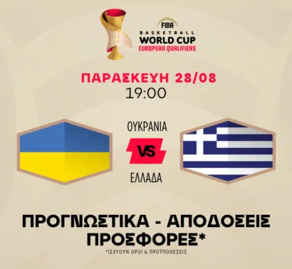 Με Καλάθη - Ντόρσεϊ παρόντες είναι αλλιώς