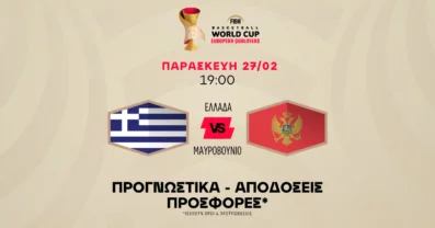 Προγνωστικά Ελλάδα – Μαυροβούνιο (27/02/2026)