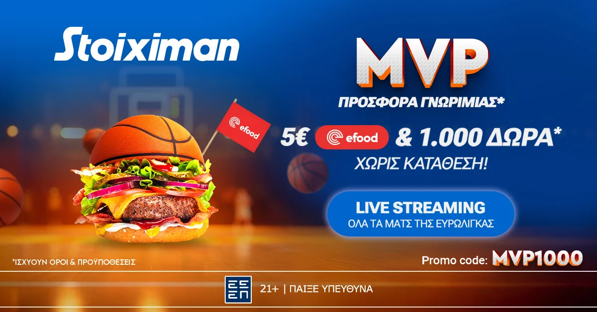 ΜVP Προσφορά* από τη Stoiximan με Κουπόνι efood & 1000 Δώρα* χωρίς κατάθεση*!
