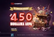 Το N1Casino.gr υποδέχεται τις Απόκριες με το εκρηκτικό “February’s Fun Festival” και 450 Δώρα!*