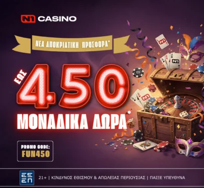 Το N1Casino.gr υποδέχεται τις Απόκριες με το εκρηκτικό “February’s Fun Festival” και 450 Δώρα!*