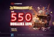 Το N1Casino.gr υποδέχεται τις Απόκριες με το εκρηκτικό “February’s Fun Festival” και 550 Δώρα!*