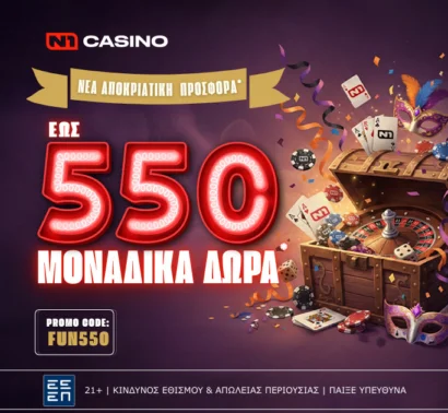 Το N1Casino.gr υποδέχεται τις Απόκριες με το εκρηκτικό “February’s Fun Festival” και 550 Δώρα!*