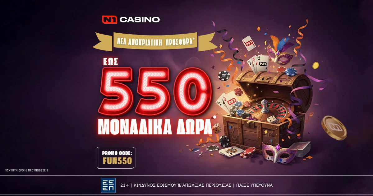 Το N1Casino.gr υποδέχεται τις Απόκριες με το εκρηκτικό “February’s Fun Festival” και 550 Δώρα!*