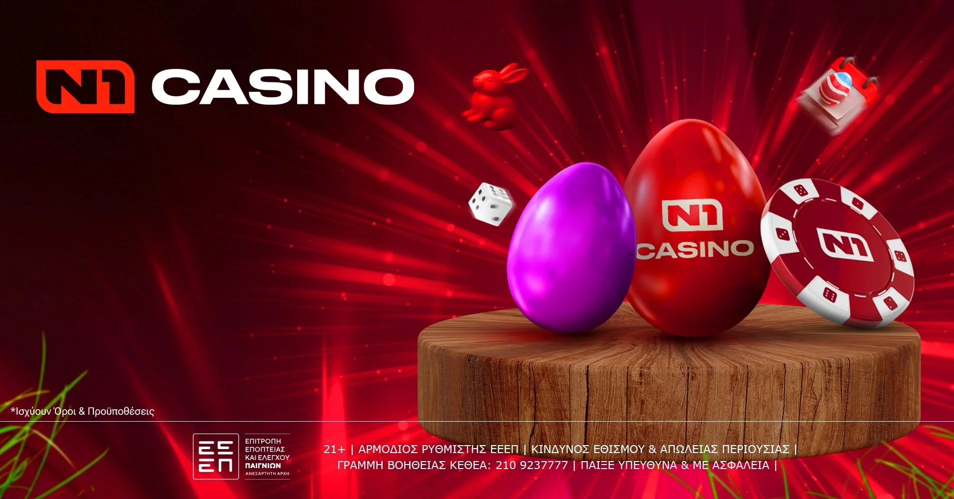 N1 Casino: Προσφορά* με 20 Δώρα* Χωρίς Κατάθεση και Πασχαλινό Ημερολόγιο!