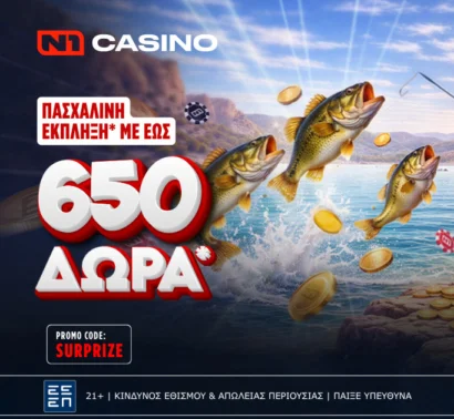Το N1Casino.gr φέρνει την πασχαλινή έκπληξη: Easter Surprise!