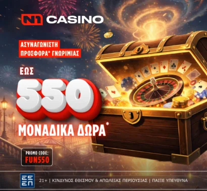 Το N1Casino.gr υποδέχεται τις Απόκριες με το εκρηκτικό “February’s Fun Festival” και 550 Δώρα!*