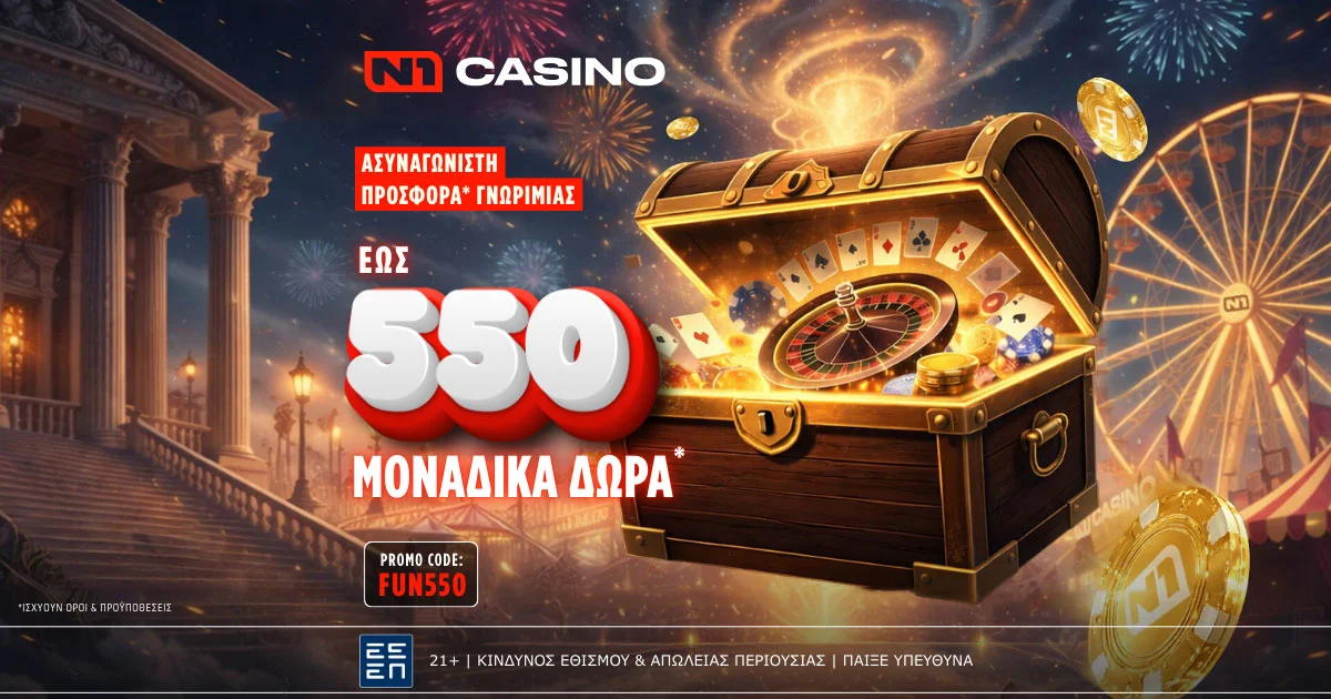 Το N1Casino.gr σε υποδέχεται με εκρηκτική προσφορά* με έως 550 Δώρα!*