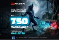 750 Δώρα* έρχονται στο N1Casino.gr με τη νέα προσφορά HALLO750