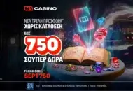 Μοναδικά Δώρα* για τους παίκτες του N1Casino.gr