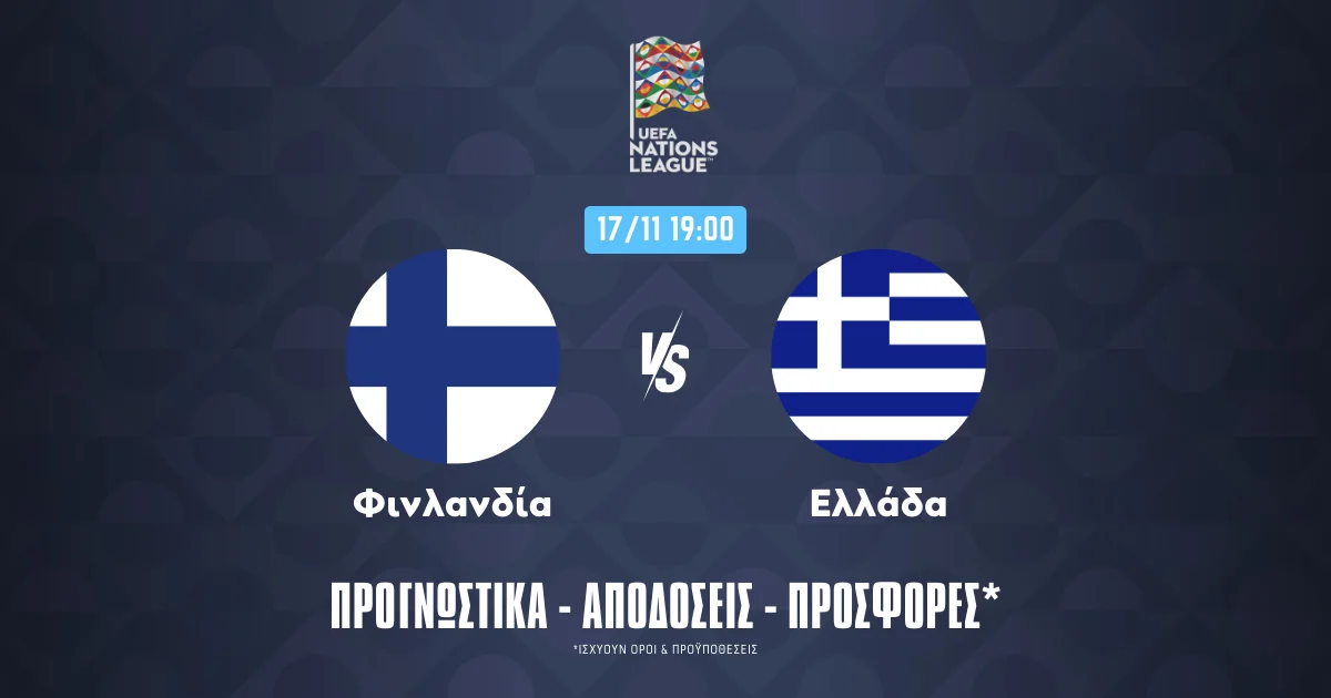 Προγνωστικά Φινλανδία – Ελλάδα (17/11/24): Με Combo Bet τριπλασιασμού