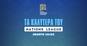 Στοίχημα Nations League (20/03/25): Τα καλύτερα της ημέρας