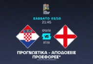 Περνάει με Κέιν η Αγγλία!