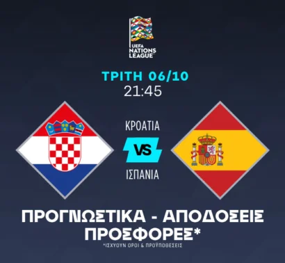 Ο πληγωμένος εγωισμός της Κροατίας και τα γκολ!