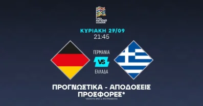 Προγνωστικά Γερμανία – Ελλάδα (27/09/2026)