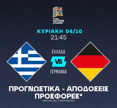 Το 1.88 της Ελλάδας κόντρα στη Γερμανία!