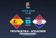 Σκοράρει η Κροατία!