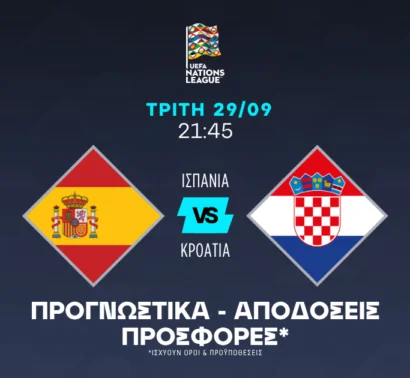 Σκοράρει η Κροατία!
