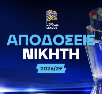 Οι αποδόσεις του Nations League και οι τιμές της Εθνικής
