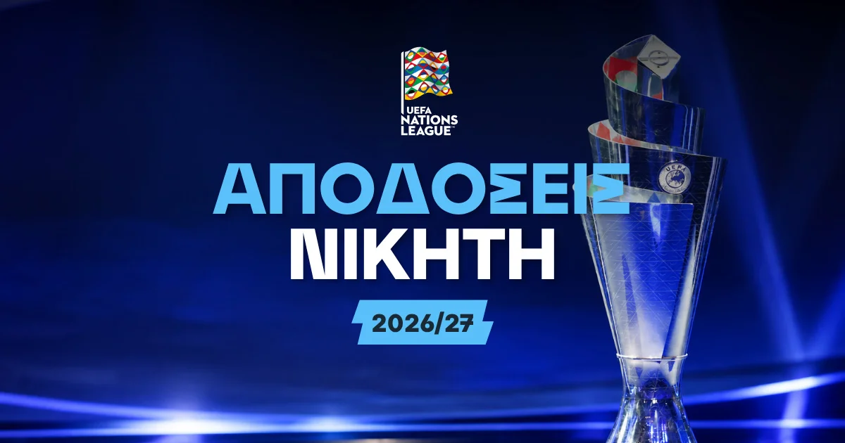 Αποδόσεις Nations League 2026/27