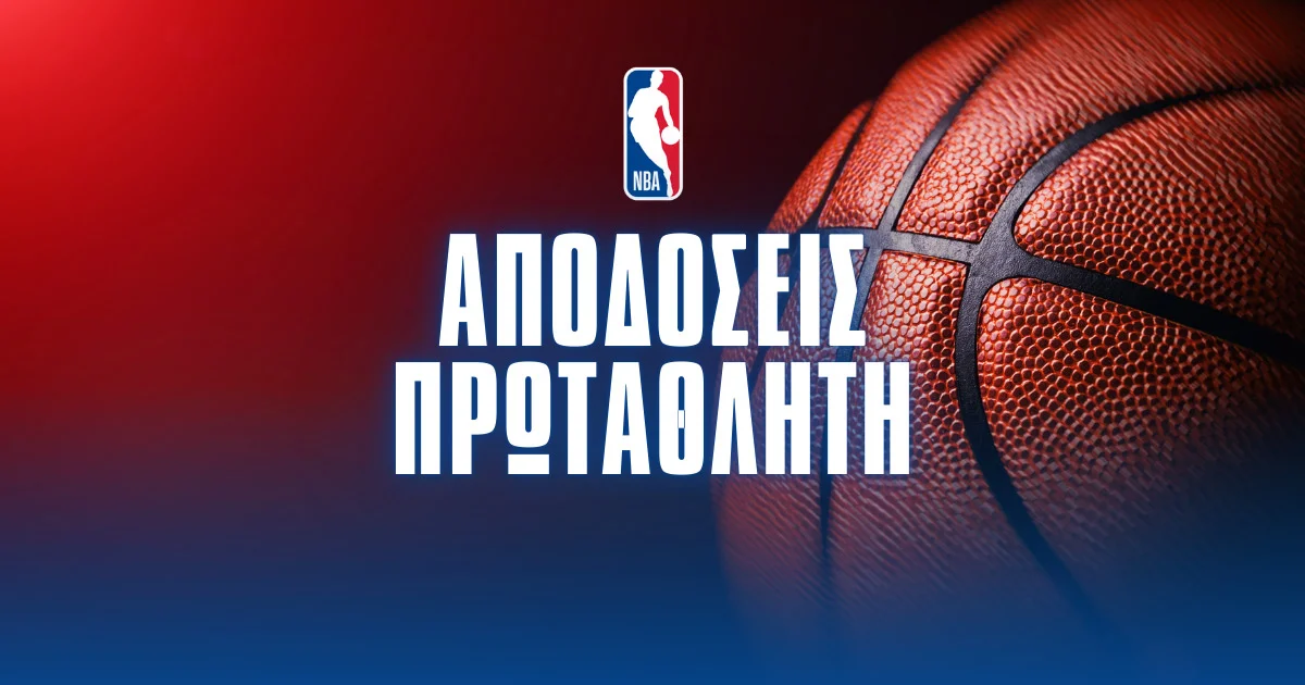 NBA Playoffs 2024/25: Οι αποδόσεις στα μακροχρόνια
